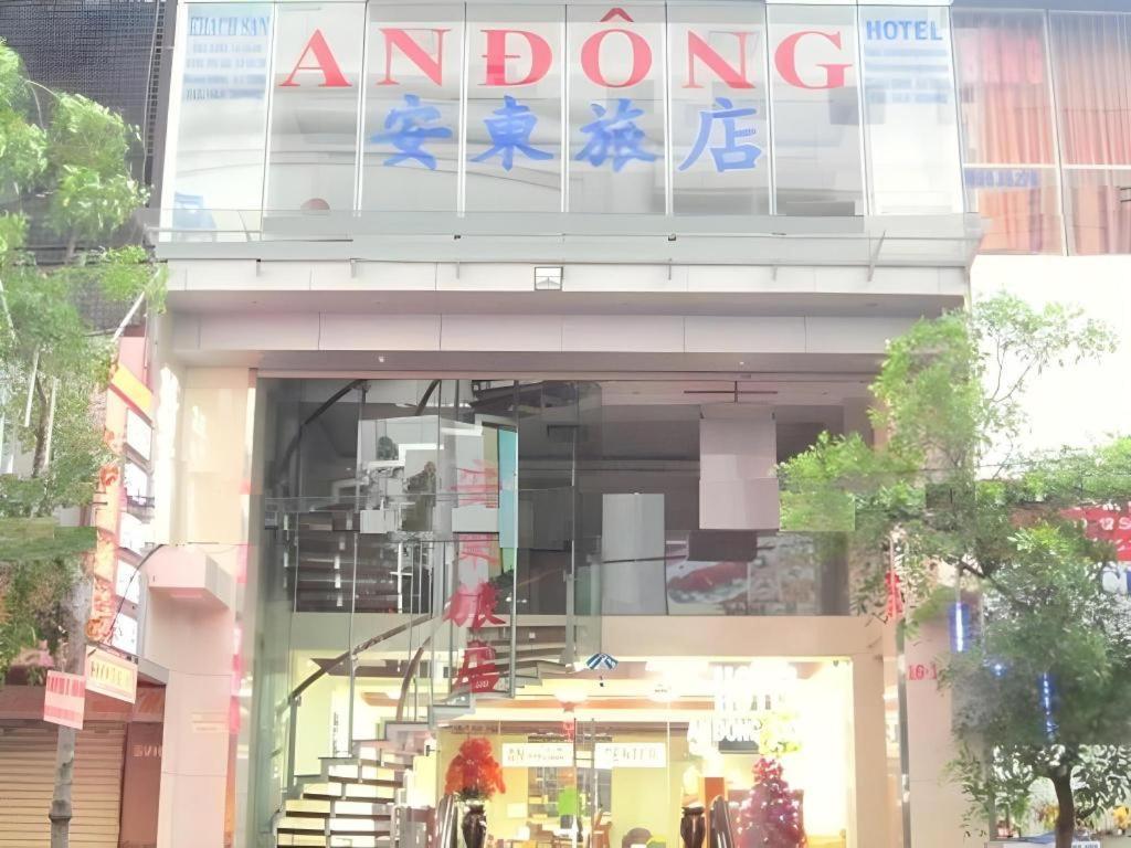 An Dong Center Hotel Chinatown Saigon Ho Chi Minh-staden Exteriör bild